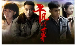 有一个电视剧,一段跨越时代的爱情传奇